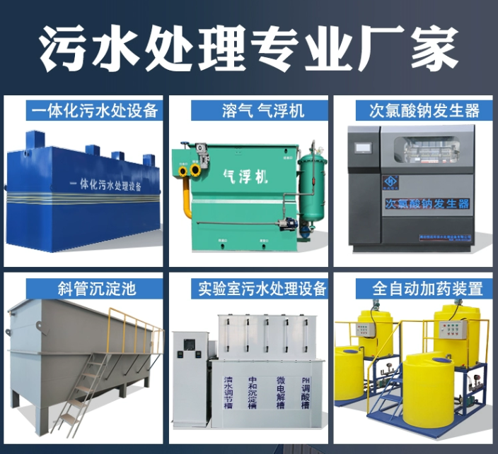 宜城一体化污水处理设备