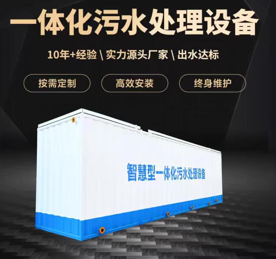 宜城一体化污水处理设备_生活污水处理_甘肃嘉源通环保